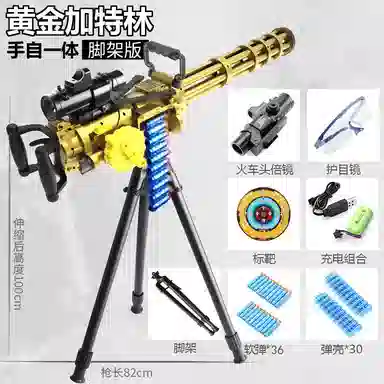 雄俊 黄金加特林电动连发软弹散弹枪 加克林机枪特琳机关枪 枪型玩具