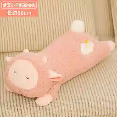 雄俊 梦云小羊 趴枕抱枕 护腰靠垫 玩偶 毛绒公仔