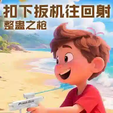 雄俊 战术双面反向喷水古灵精怪惊喜整蛊道具枪 强劲水力制造惊喜 水枪