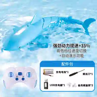 雄俊 天空蓝仿真鲨鱼 有灯光 电动可潜水系列 遥控玩具