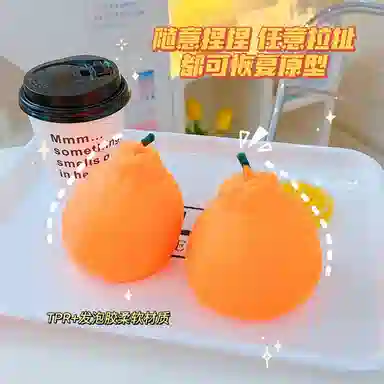 雄俊 创意解压丑橘捏捏乐 水果慢回弹减压大橘子发泄球  早教益智玩具