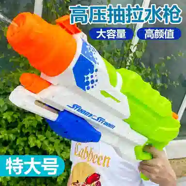雄俊 抽拉式高压呲水枪 漂流戏水大容量 户外运动打水仗强力射程远 枪型玩具