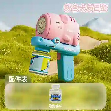 雄俊 卡皮巴拉泡泡机 手持电动 枪型玩具
