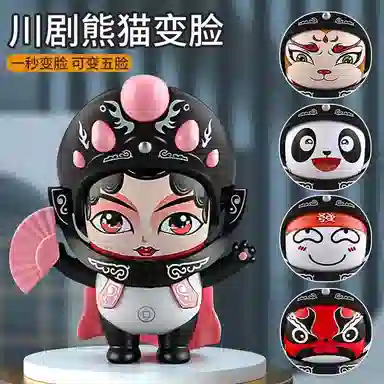 雄俊 超萌超可爱熊猫变脸娃娃有趣国潮风 玩具