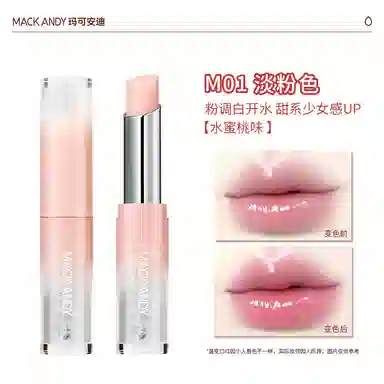玛可安迪 奢润养护温变口红 润泽 淡化唇纹
