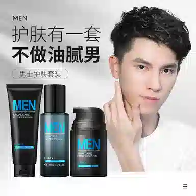 莱蔻 男士护肤品三件套 保湿控油滋润补水 洗面奶爽肤水保湿霜清爽不油腻