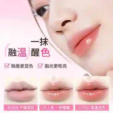 玛可安迪 水润透靓温变润唇膏 保湿变色