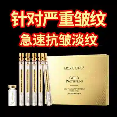 慕斯女孩黄金蛋白肽 保湿淡纹紧致淡化细纹美白控油 养护提拉美容院套装