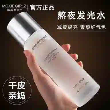 慕斯女孩 神经酰胺酵母水柔肤水 淡痘印控油 去黑头收缩毛孔 补水保湿面部护理