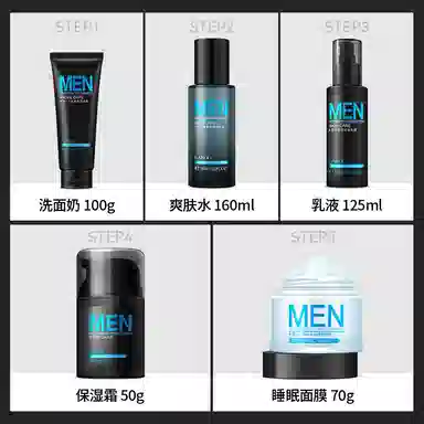 莱蔻 男士护肤品五件套 保湿补水 洗面奶爽肤水乳液面霜面膜清爽不油腻