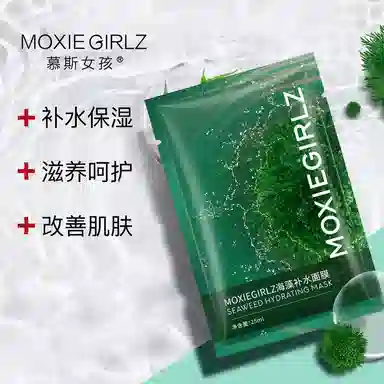 慕斯女孩 海藻滋润温和不刺激面膜 保湿 油性肤质干性肤质
