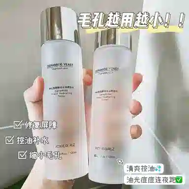 慕斯女孩 神经酰胺酵母水柔肤水 淡痘印控油 去黑头收缩毛孔 补水保湿面部护理