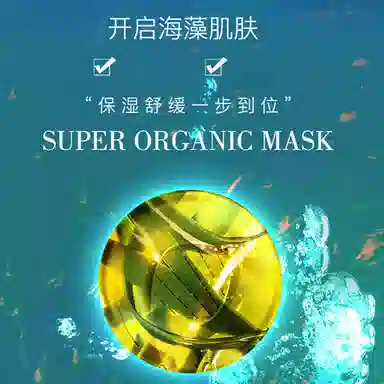 慕斯女孩 海藻滋润温和不刺激面膜 保湿 油性肤质干性肤质