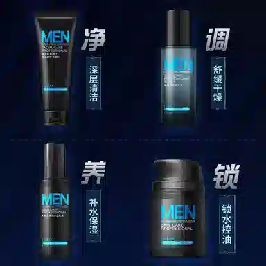 莱蔻 男士海洋能量护肤套装 保湿控油补水 四件套