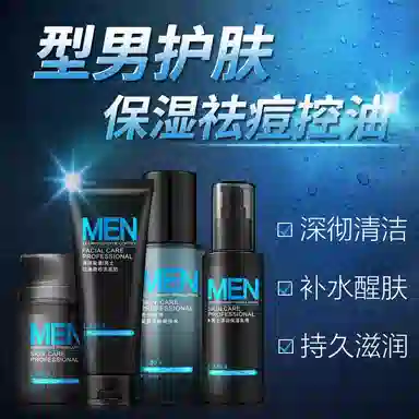 莱蔻 男士海洋能量护肤套装 保湿控油补水 四件套