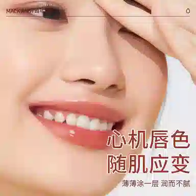 玛可安迪 奢润养护温变口红 润泽 淡化唇纹