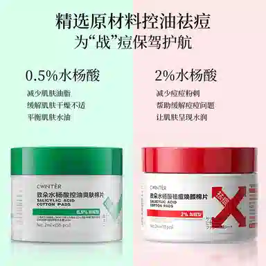 致朵 水杨酸控油祛痘棉片组合 淡痘印清洁收缩毛孔祛粉刺