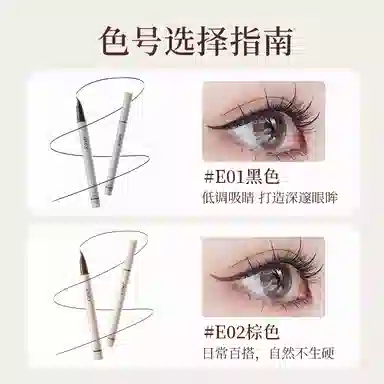 健美创研 眼线液笔不晕染防水防汗持久女极细弯尖下睫毛新手初学者