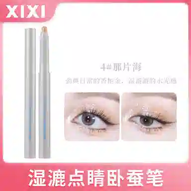 湿漉点睛卧蚕笔 顺滑初学者易上手 珠光自然