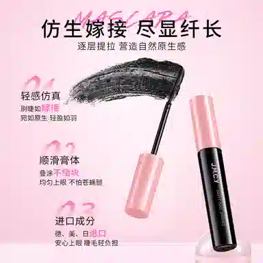 健美创研 睫毛膏打底膏防水卷翘纤长浓密持久不脱妆细刷头睫毛膏女 强韧防晕染