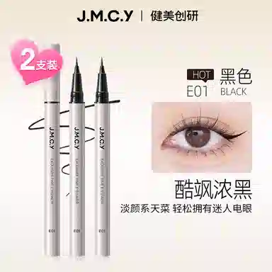 健美创研 眼线液笔防水防汗持久不晕染下睫毛卧蚕笔顺滑极细初学者