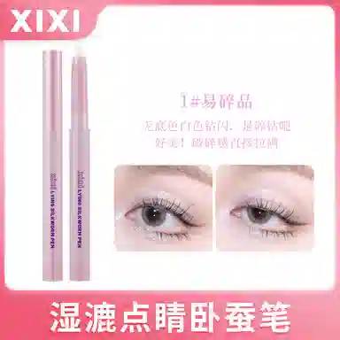 湿漉点睛卧蚕笔 顺滑初学者易上手 珠光自然