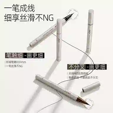 健美创研 眼线液笔防水防汗持久不晕染下睫毛卧蚕笔顺滑极细初学者