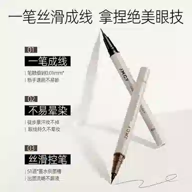 健美创研 眼线液笔防水防汗持久不晕染下睫毛卧蚕笔顺滑极细初学者