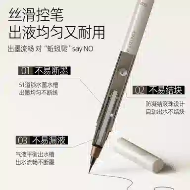 健美创研 眼线液笔防水防汗持久不晕染下睫毛卧蚕笔顺滑极细初学者