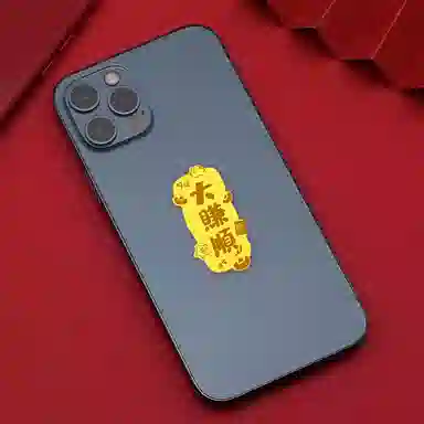 【暴富发财】 九龙古 大赚顺招财纳福富贵新中式本命年转运手机贴#好运财源滚滚 贴片 挂件 男女同款情侣款