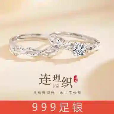 【999足银&比翼连枝】 永恒旋律 国风浪漫精致连理枝对戒 钟爱久久爱情交织 甜蜜告白女友心动高级感开口戒可调节 纯银 戒指 男女同款情侣款