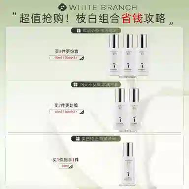 WHITEBRANCH 377 30ml30ml*230ml*3