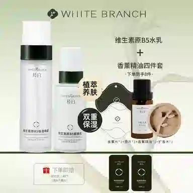 WHITEBRANCH B5 120ml+80g