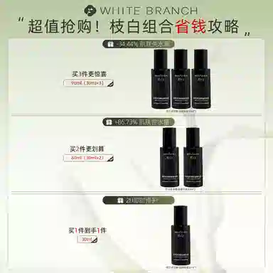 WHITEBRANCH 30ml30ml*230ml*3