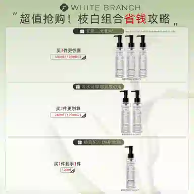 WHITEBRANCH 120ml120ml*2120ml*3