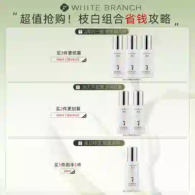 WHITEBRANCH 377 30ml30ml*230ml*3