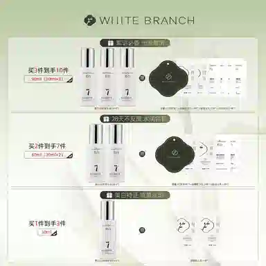 WHITEBRANCH 377 30ml30ml*230ml*3