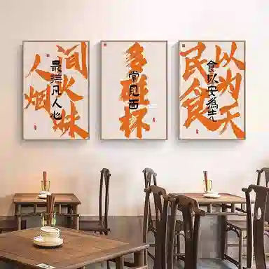 钵提 国潮文字饭店装饰画酒店包间壁画酒馆字画餐厅包厢背景墙挂画  潮流衍生品