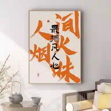 钵提 国潮文字饭店装饰画酒店包间壁画酒馆字画餐厅包厢背景墙挂画  潮流衍生品