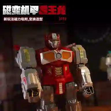 蒙柯 磁变机甲 霸王龙 机器人 变形系列