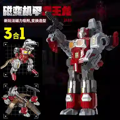 蒙柯 磁变机甲 霸王龙 机器人 变形系列