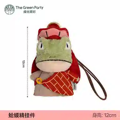 The Green Party 12cm