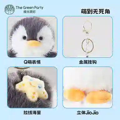 The Green Party 12cm