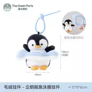 The Green Party 12cm