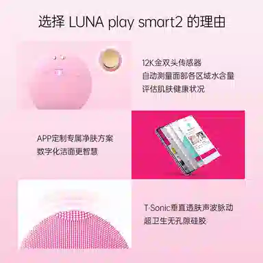 FOREO LUNA play smart 2