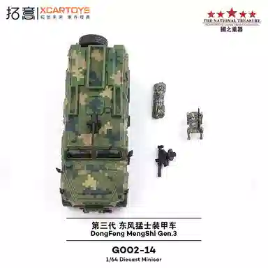 拓意 第三代东风猛士装甲车 附带机械狗 合金车模 收藏摆件 成品模型