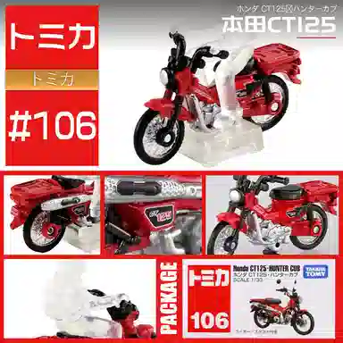 TAKARA TOMY 164