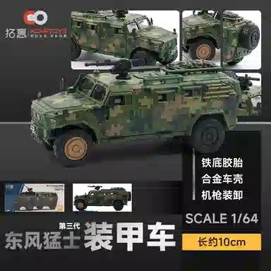 拓意 第三代东风猛士装甲车 附带机械狗 合金车模 收藏摆件 成品模型