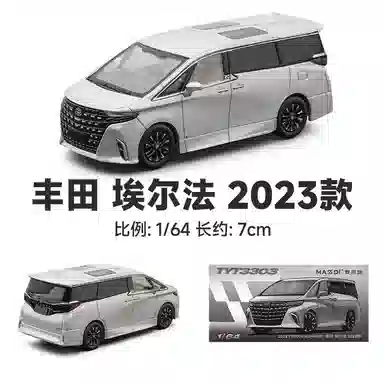 麦思迪 丰田埃尔法 银色 铁底胶胎 独立灯件 合金车壳 小比例车模 收藏 成品模型