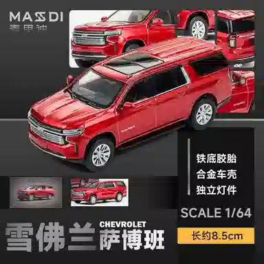 麦思迪 雪佛兰 萨博班 红色 铁底胶胎 独立灯件 合金车壳 小比例车模 收藏 成品模型